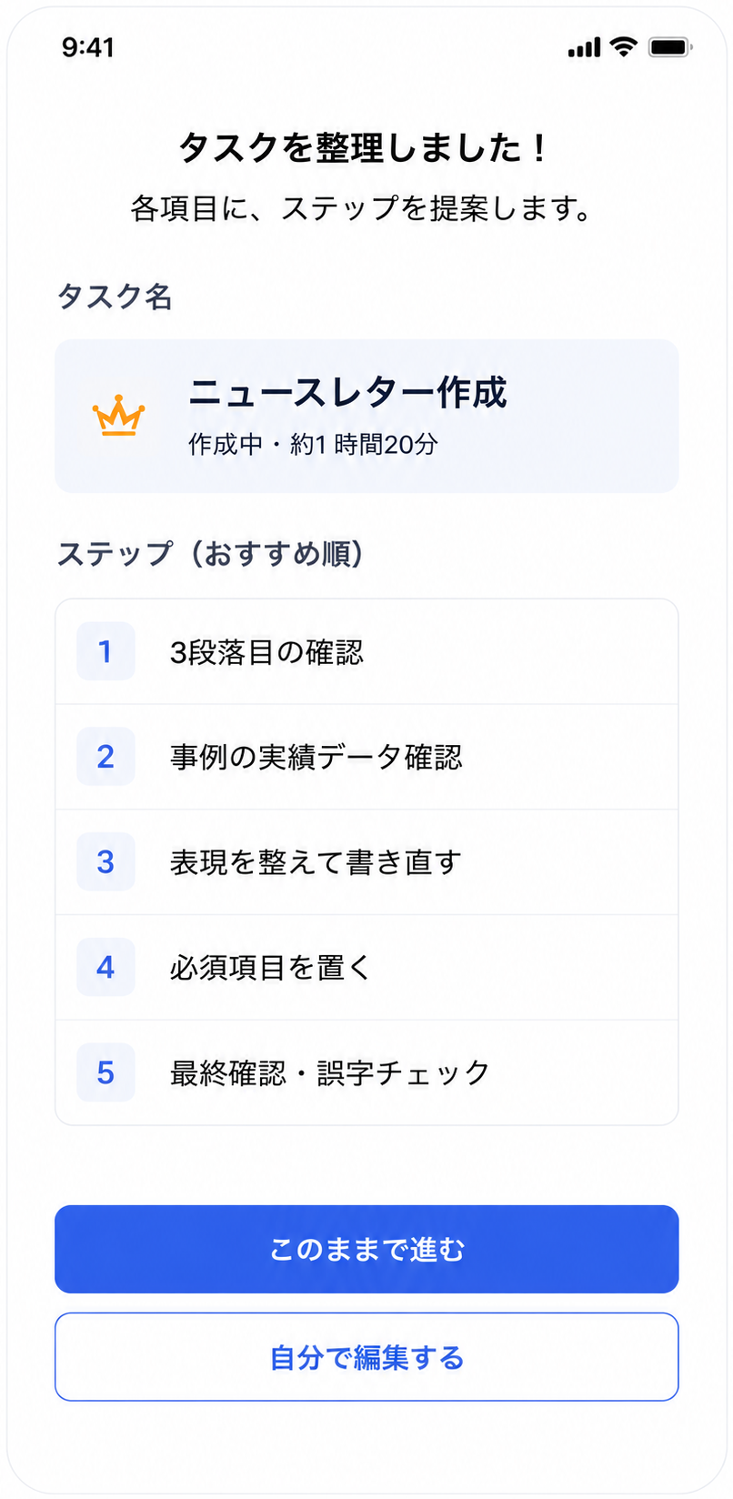 AIがタスクを整理した結果画面